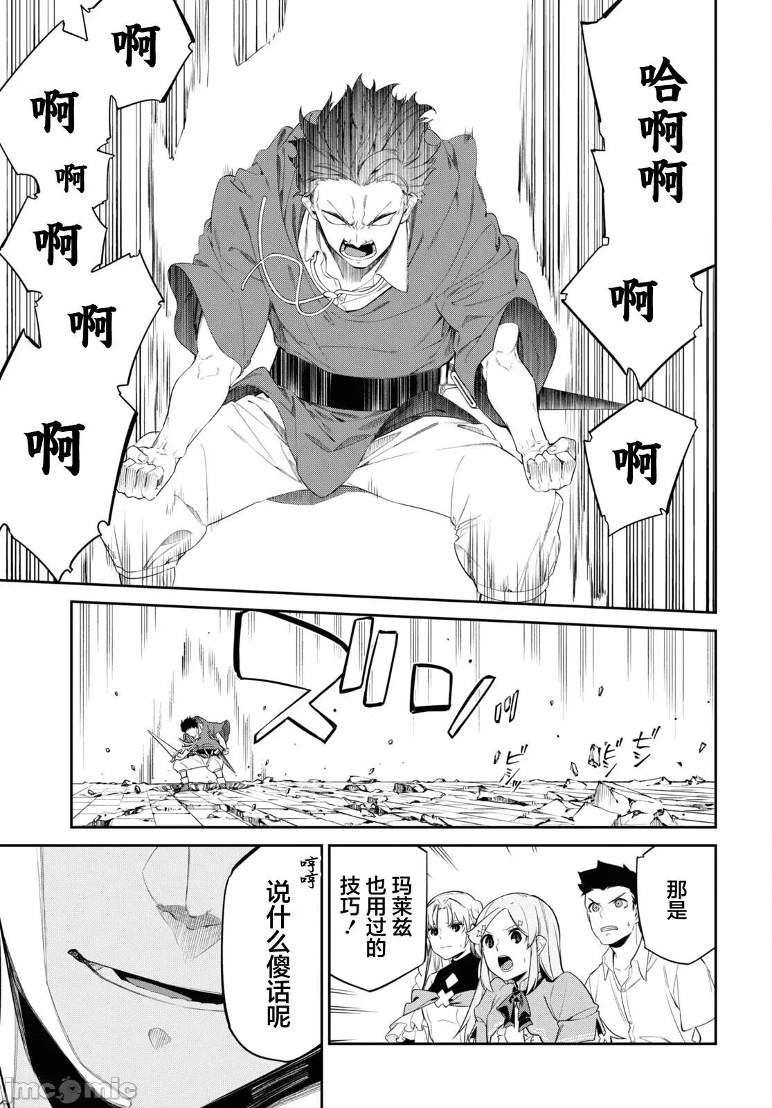 零魔力的最強大賢者 零魔力的最強大賢者 28 第19页