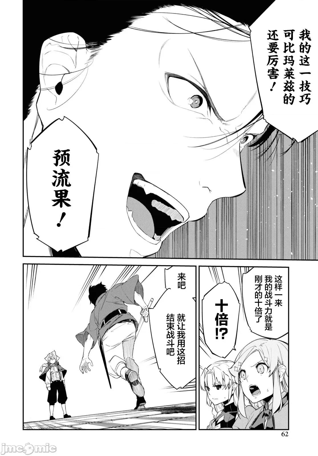 零魔力的最強大賢者 零魔力的最強大賢者 28 第20页