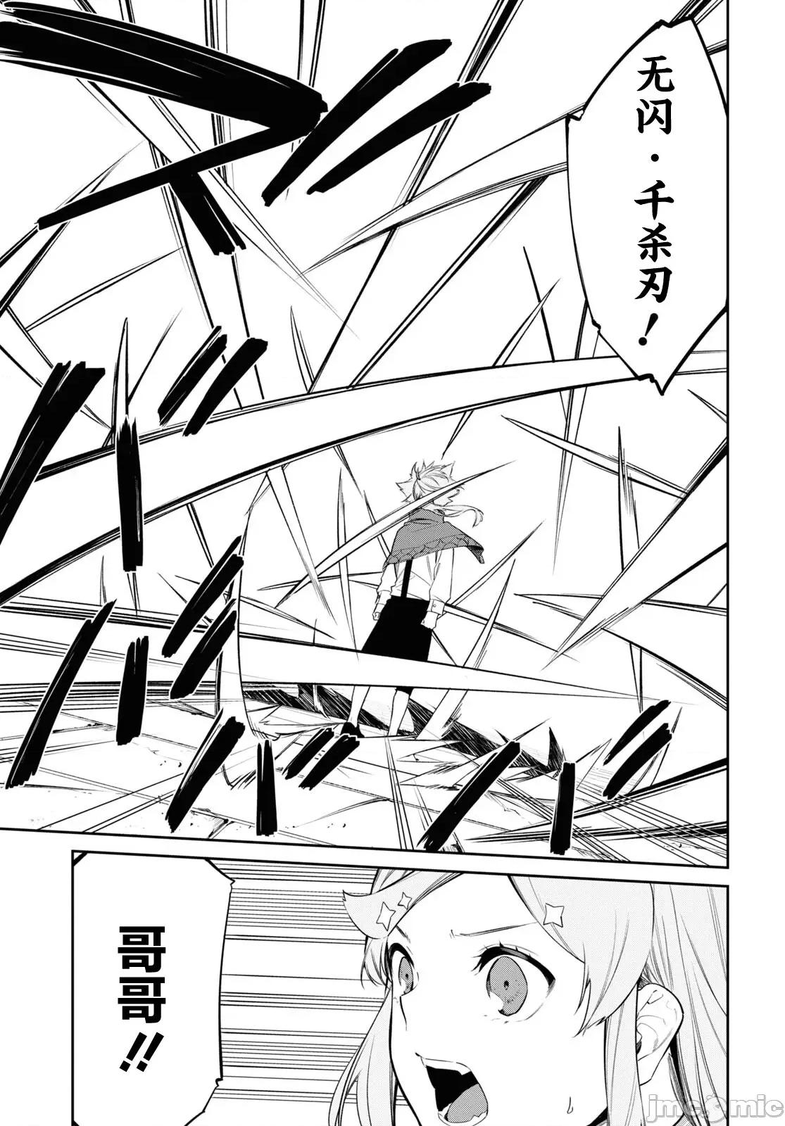 零魔力的最強大賢者 零魔力的最強大賢者 28 第21页