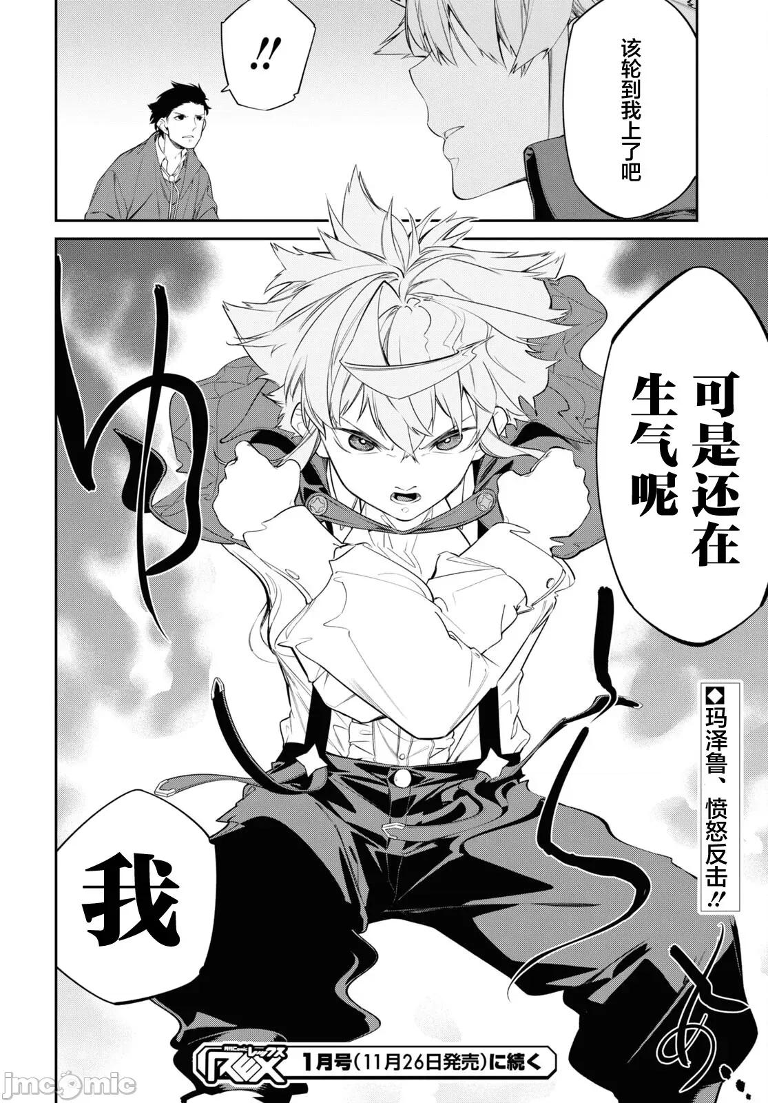 零魔力的最強大賢者 零魔力的最強大賢者 28 第23页