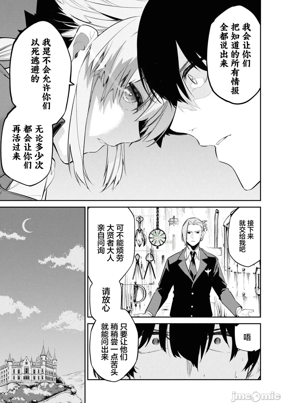 零魔力的最強大賢者 零魔力的最強大賢者 29 第10页