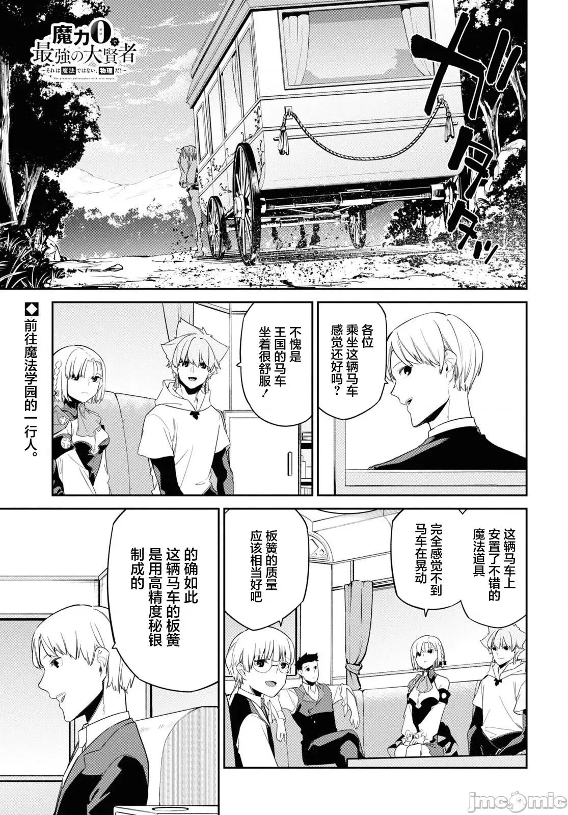 零魔力的最強大賢者 零魔力的最強大賢者 30 第1页