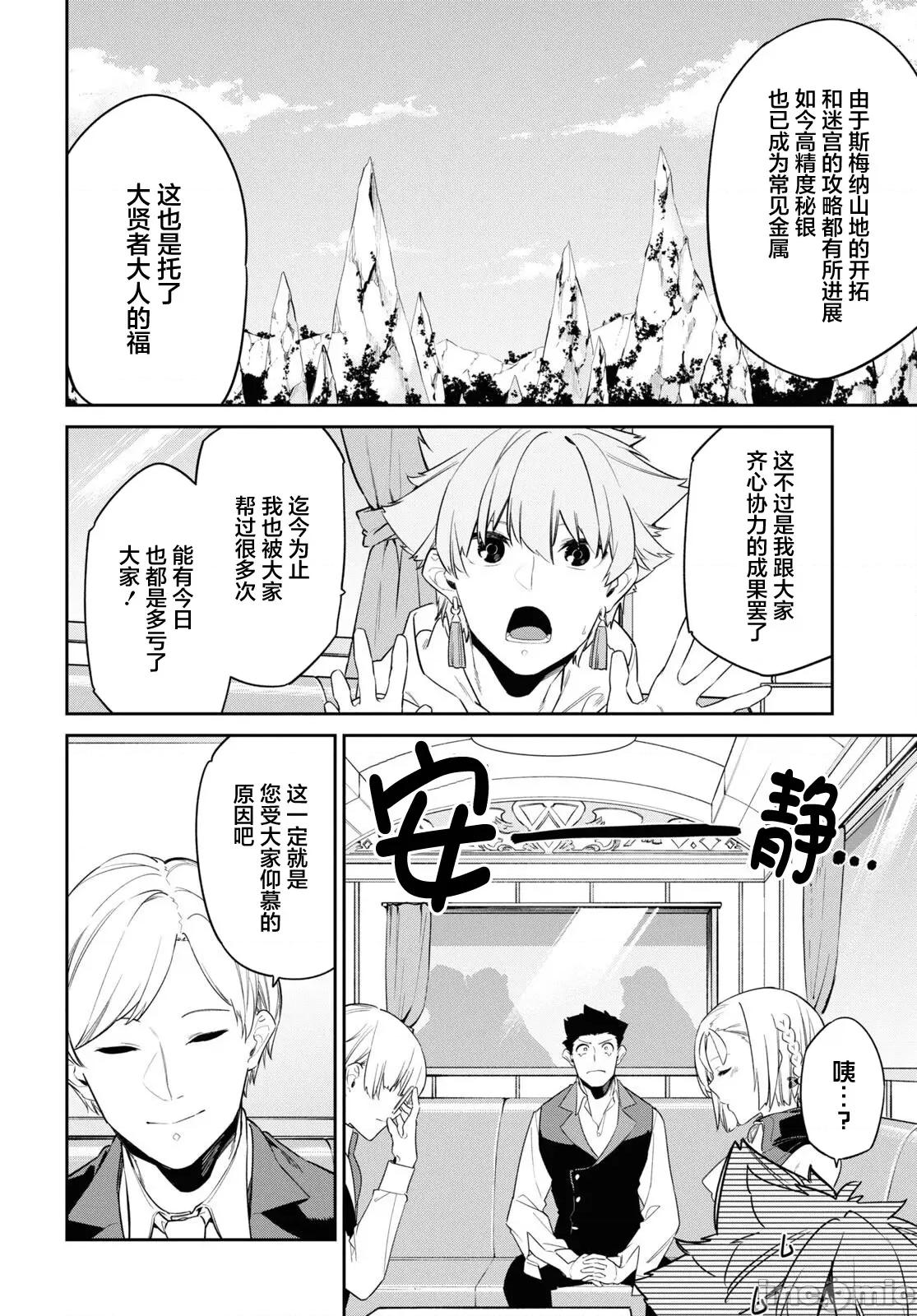 零魔力的最強大賢者 零魔力的最強大賢者 30 第2页