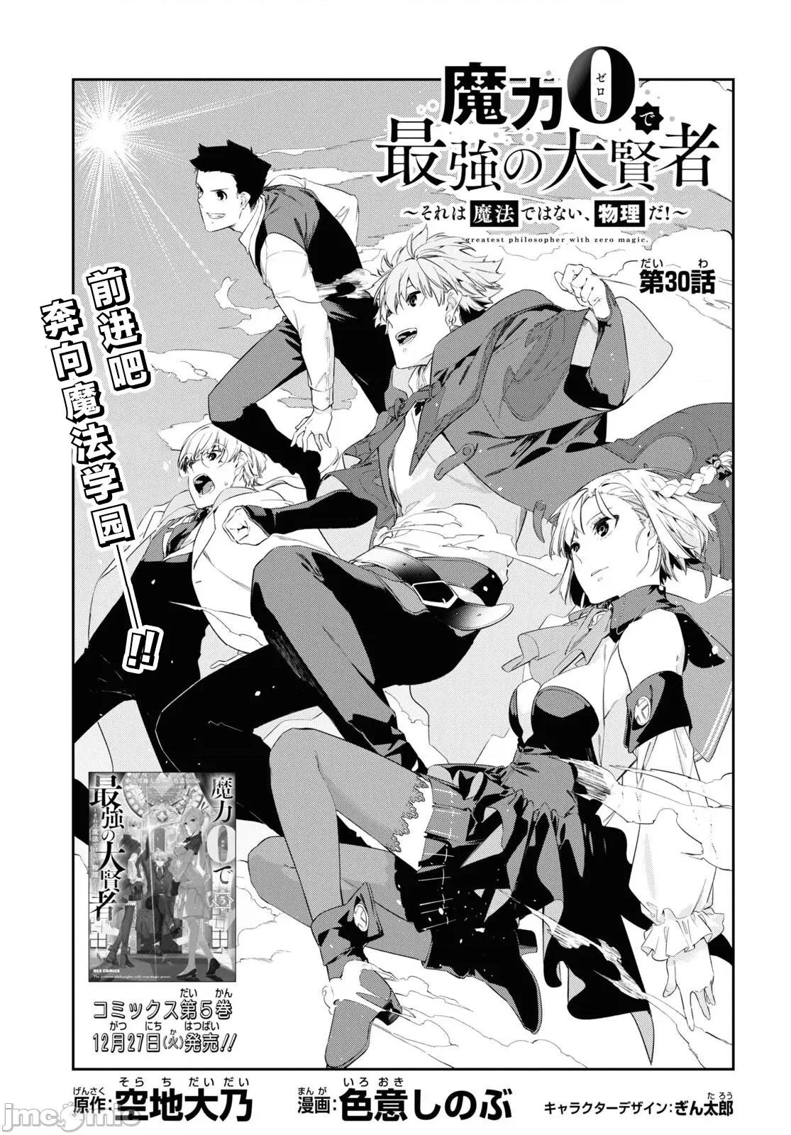 零魔力的最強大賢者 零魔力的最強大賢者 30 第3页