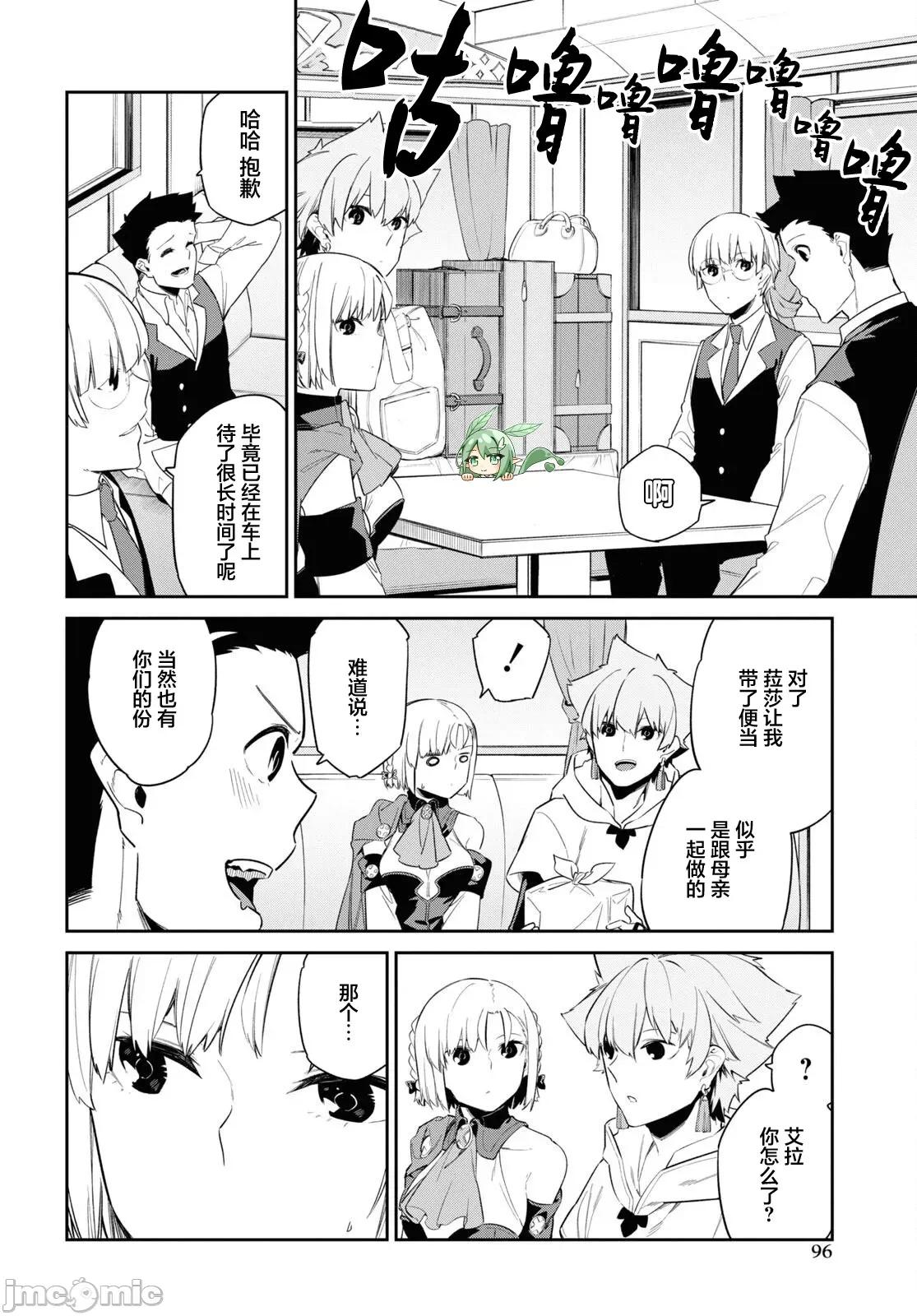 零魔力的最強大賢者 零魔力的最強大賢者 30 第4页