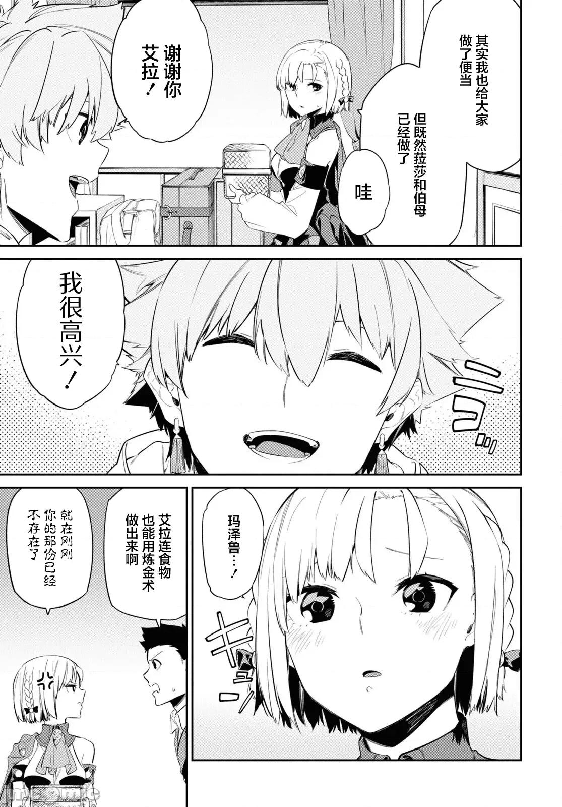零魔力的最強大賢者 零魔力的最強大賢者 30 第5页