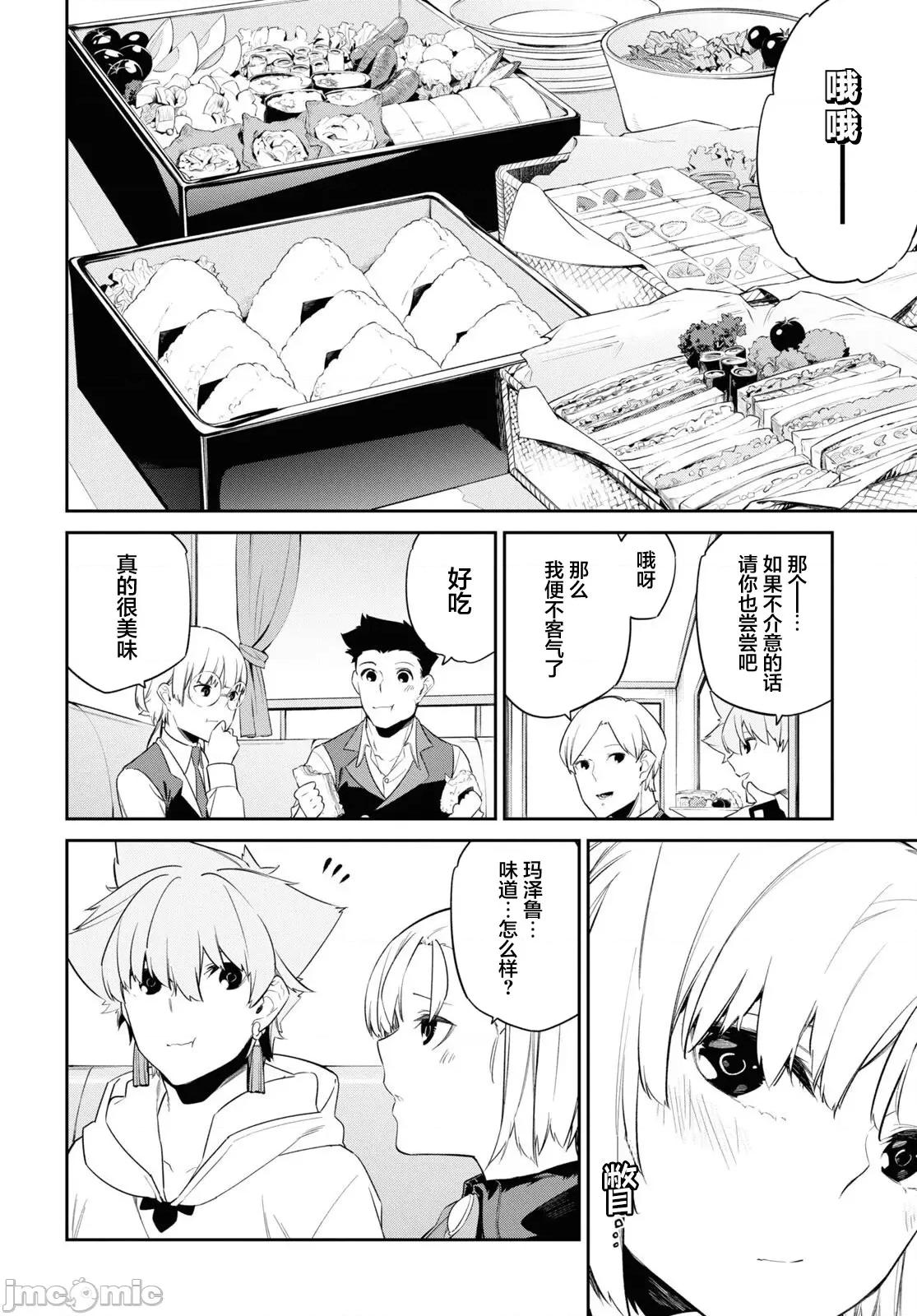 零魔力的最強大賢者 零魔力的最強大賢者 30 第6页