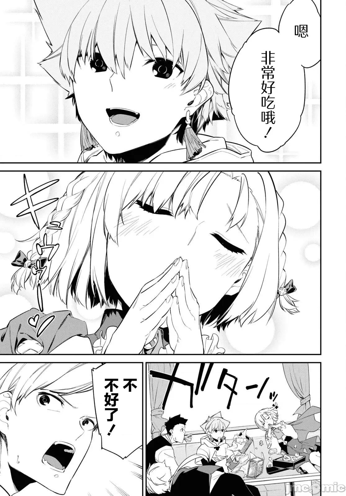 零魔力的最強大賢者 零魔力的最強大賢者 30 第7页