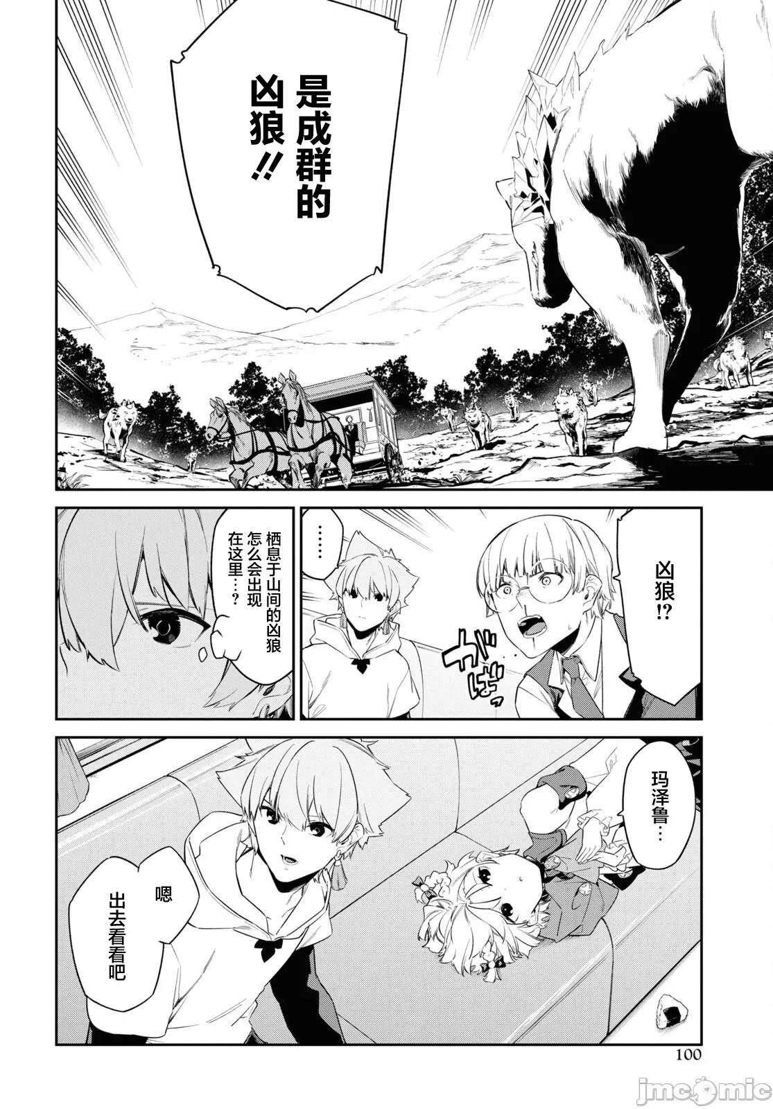 零魔力的最強大賢者 零魔力的最強大賢者 30 第8页