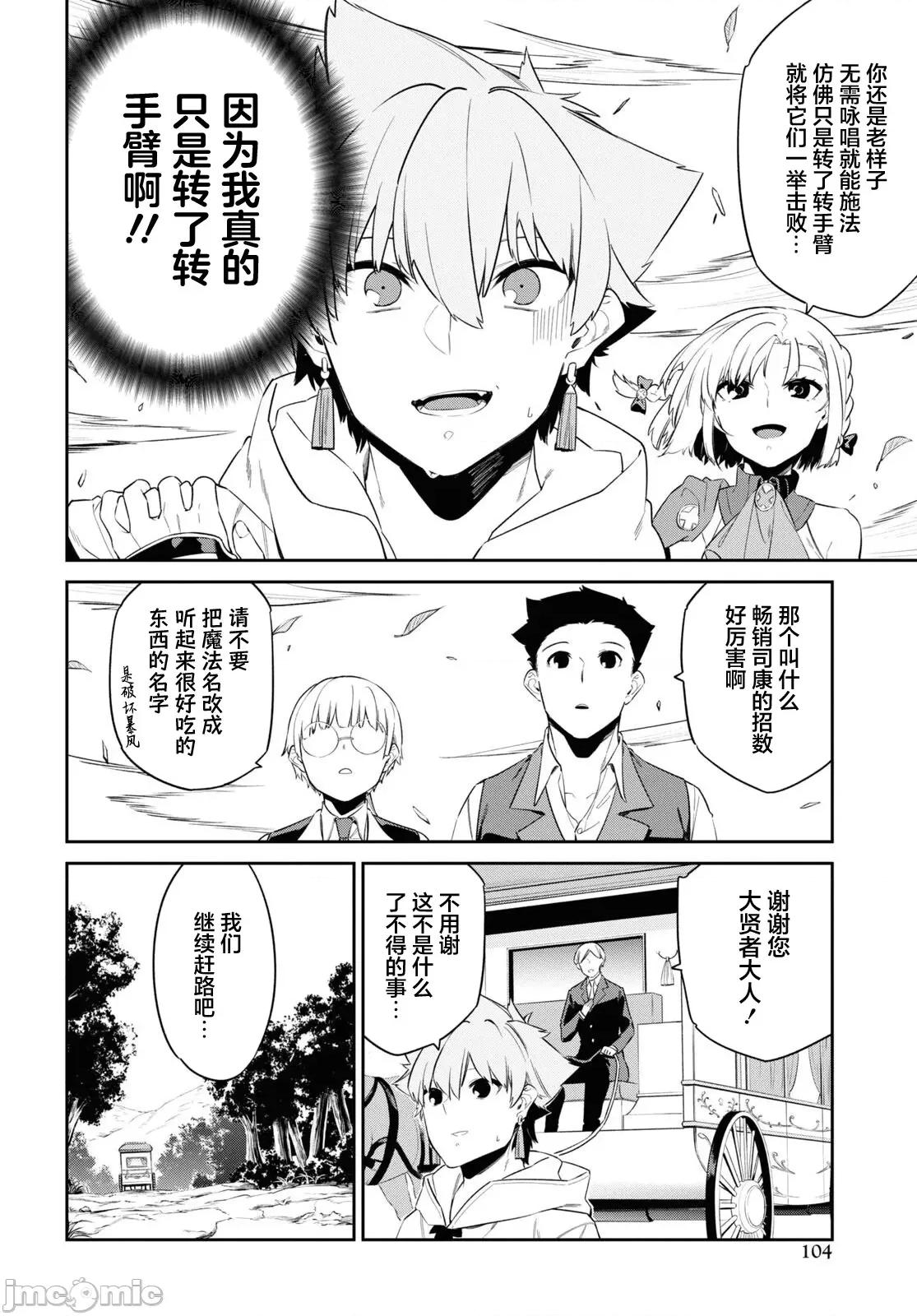 零魔力的最強大賢者 零魔力的最強大賢者 30 第11页