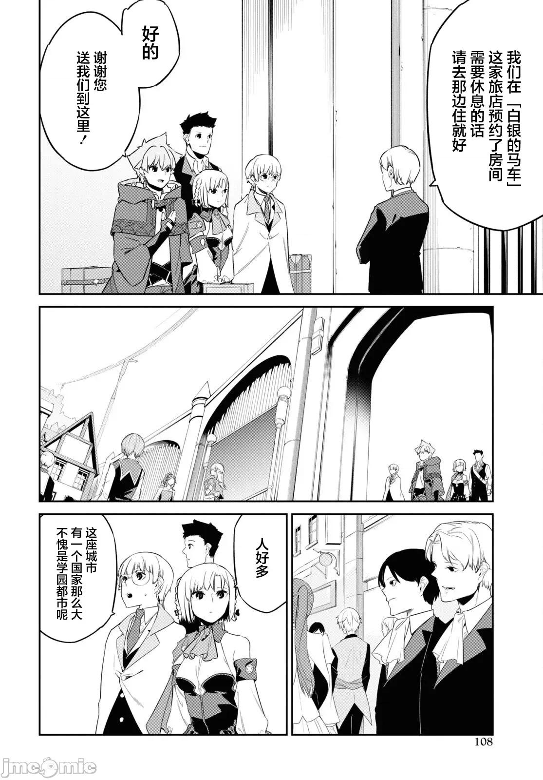 零魔力的最強大賢者 零魔力的最強大賢者 30 第14页