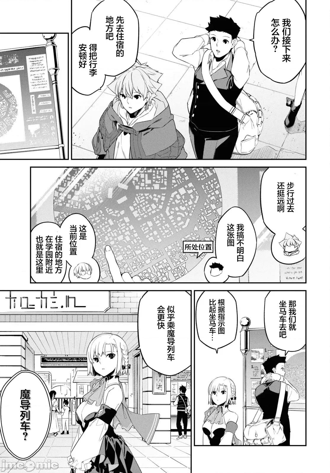 零魔力的最強大賢者 零魔力的最強大賢者 30 第15页