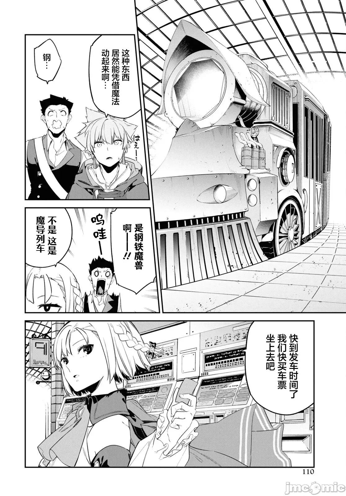 零魔力的最強大賢者 零魔力的最強大賢者 30 第16页