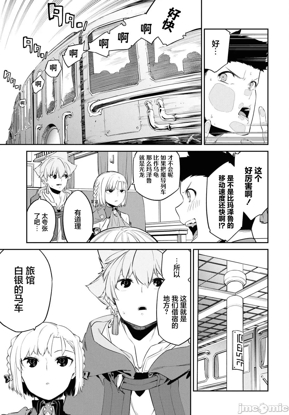 零魔力的最強大賢者 零魔力的最強大賢者 30 第17页