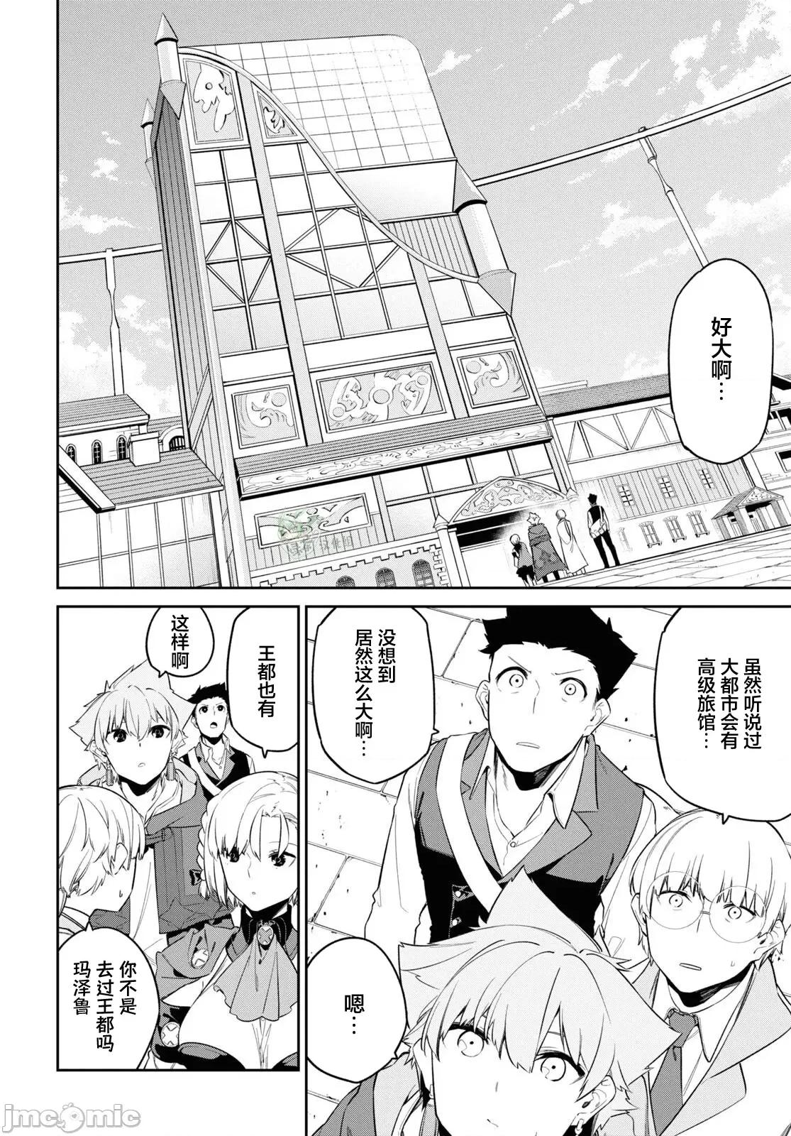 零魔力的最強大賢者 零魔力的最強大賢者 30 第18页