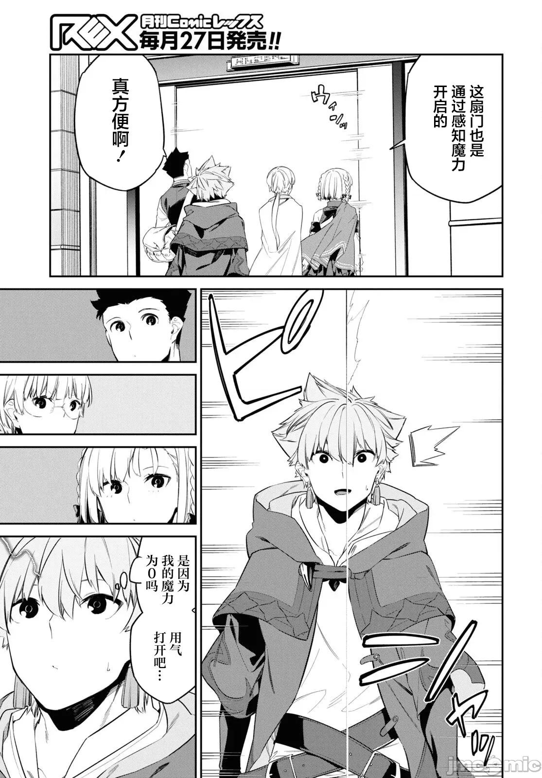 零魔力的最強大賢者 零魔力的最強大賢者 30 第19页