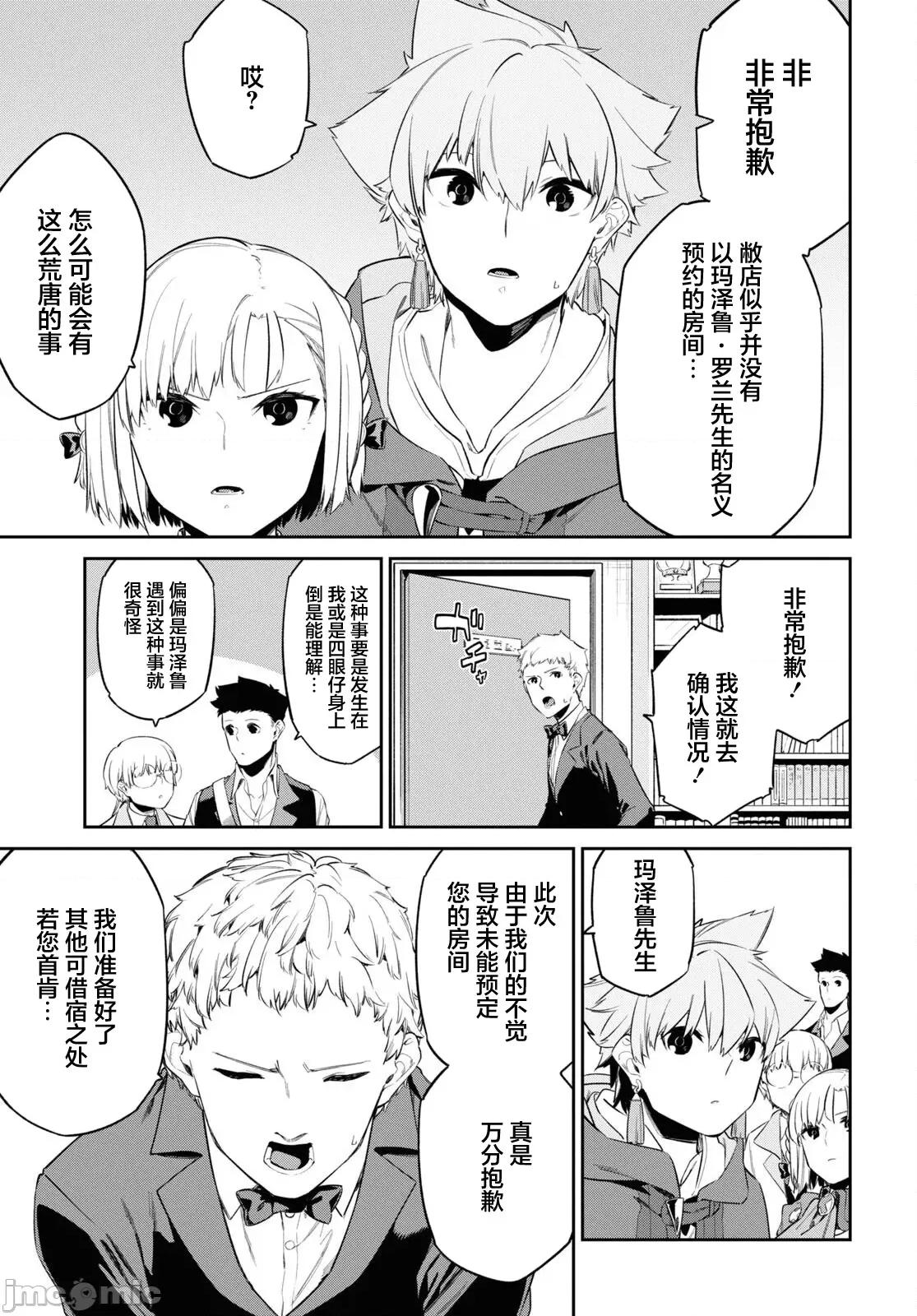 零魔力的最強大賢者 零魔力的最強大賢者 30 第21页