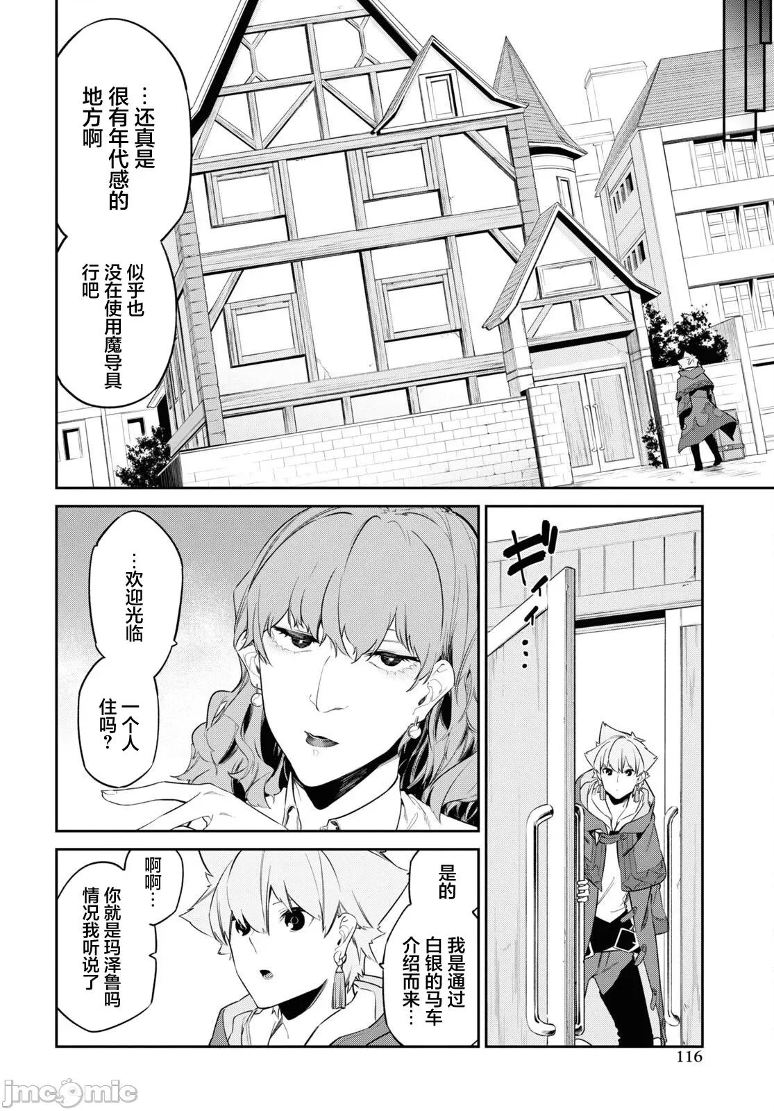 零魔力的最強大賢者 零魔力的最強大賢者 30 第22页