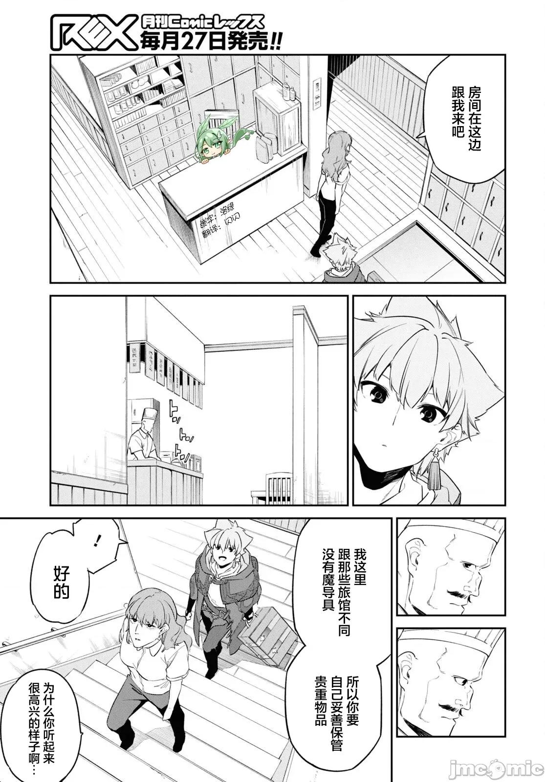 零魔力的最強大賢者 零魔力的最強大賢者 30 第23页