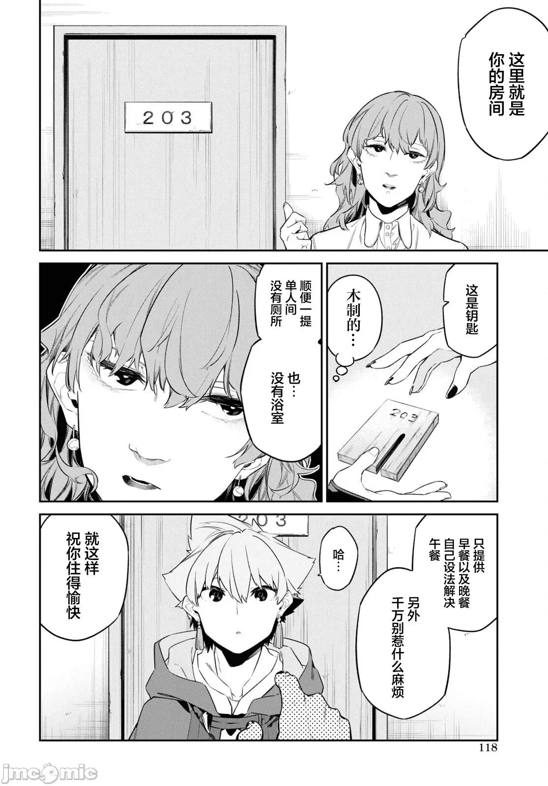 零魔力的最強大賢者 零魔力的最強大賢者 30 第24页