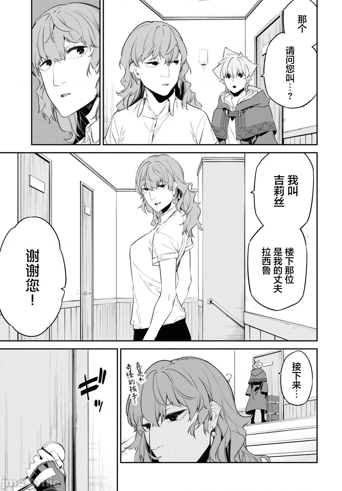 零魔力的最強大賢者 零魔力的最強大賢者 30 第25页