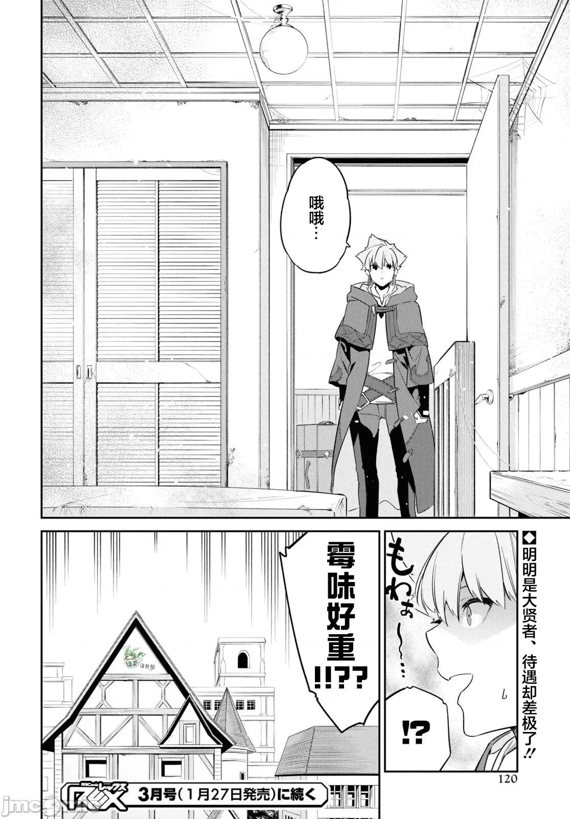 零魔力的最強大賢者 零魔力的最強大賢者 30 第26页