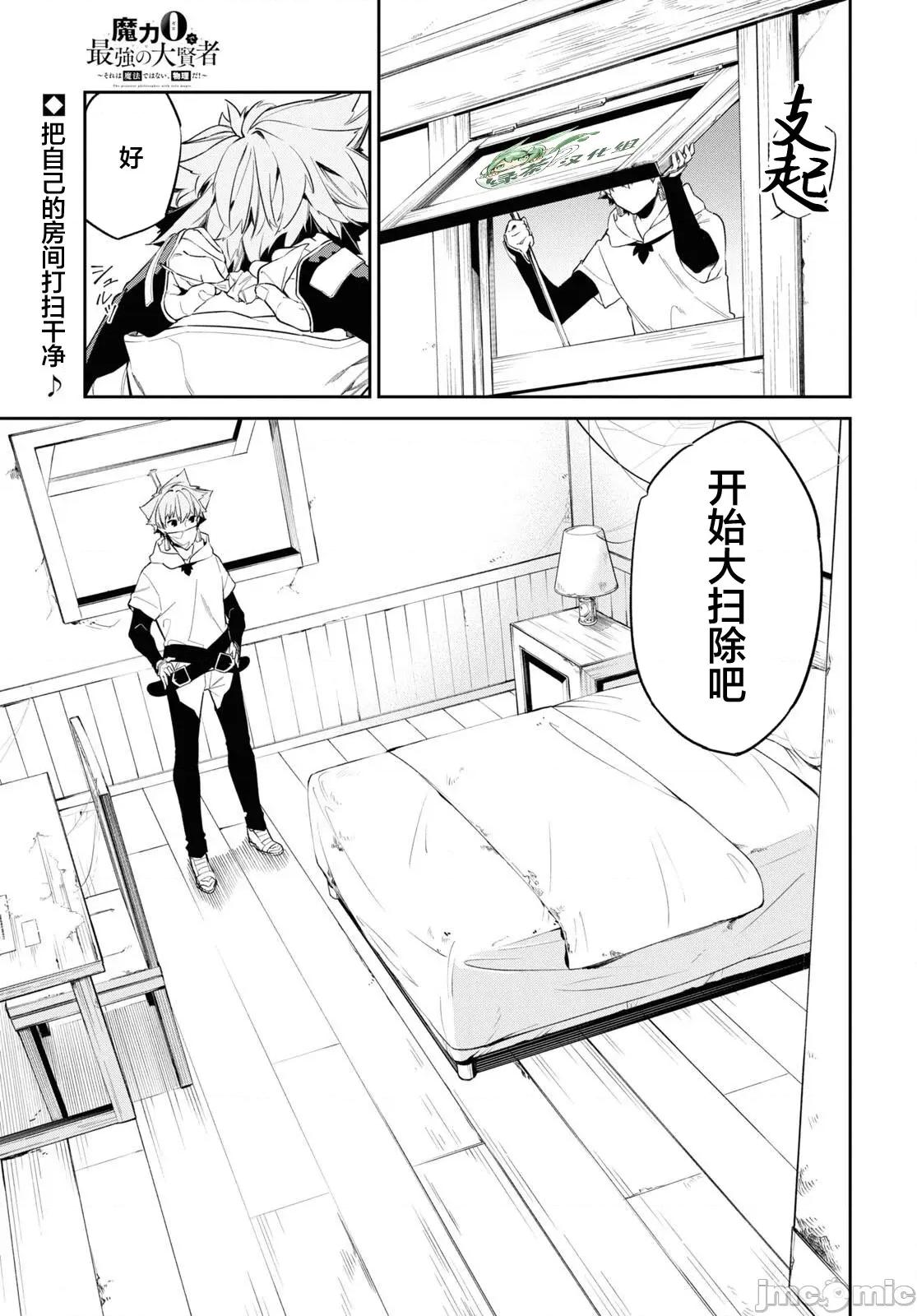 零魔力的最強大賢者 零魔力的最強大賢者 31 第1页