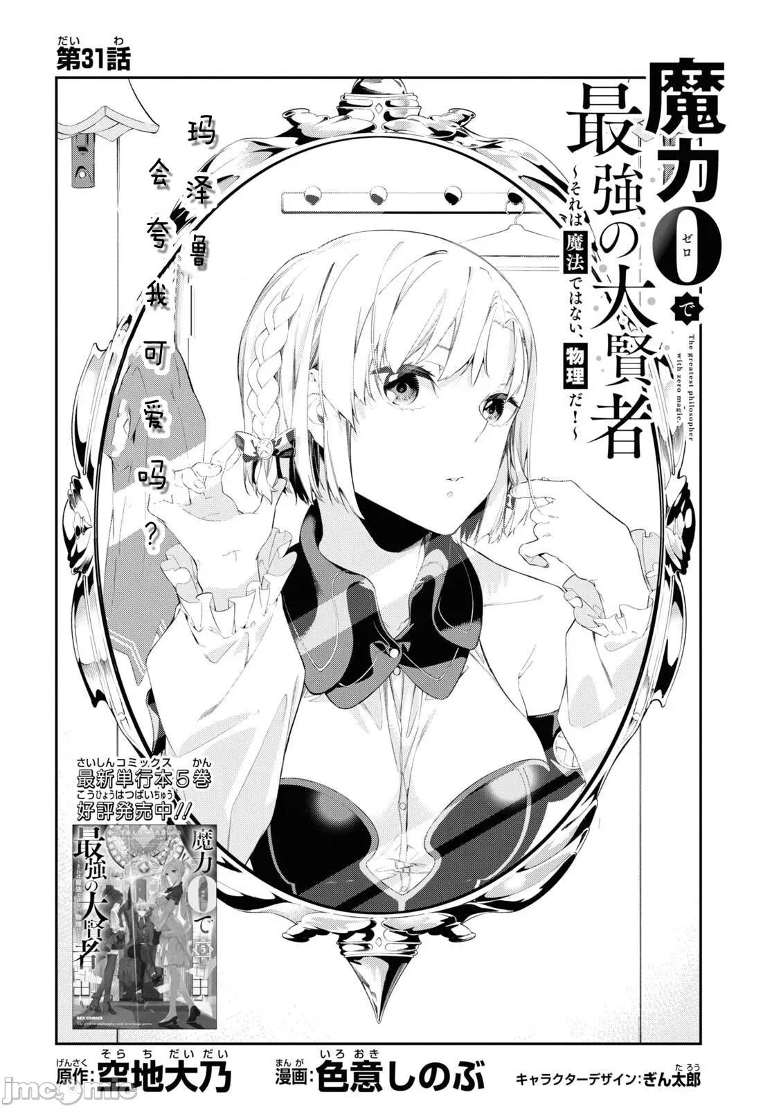 零魔力的最強大賢者 零魔力的最強大賢者 31 第2页