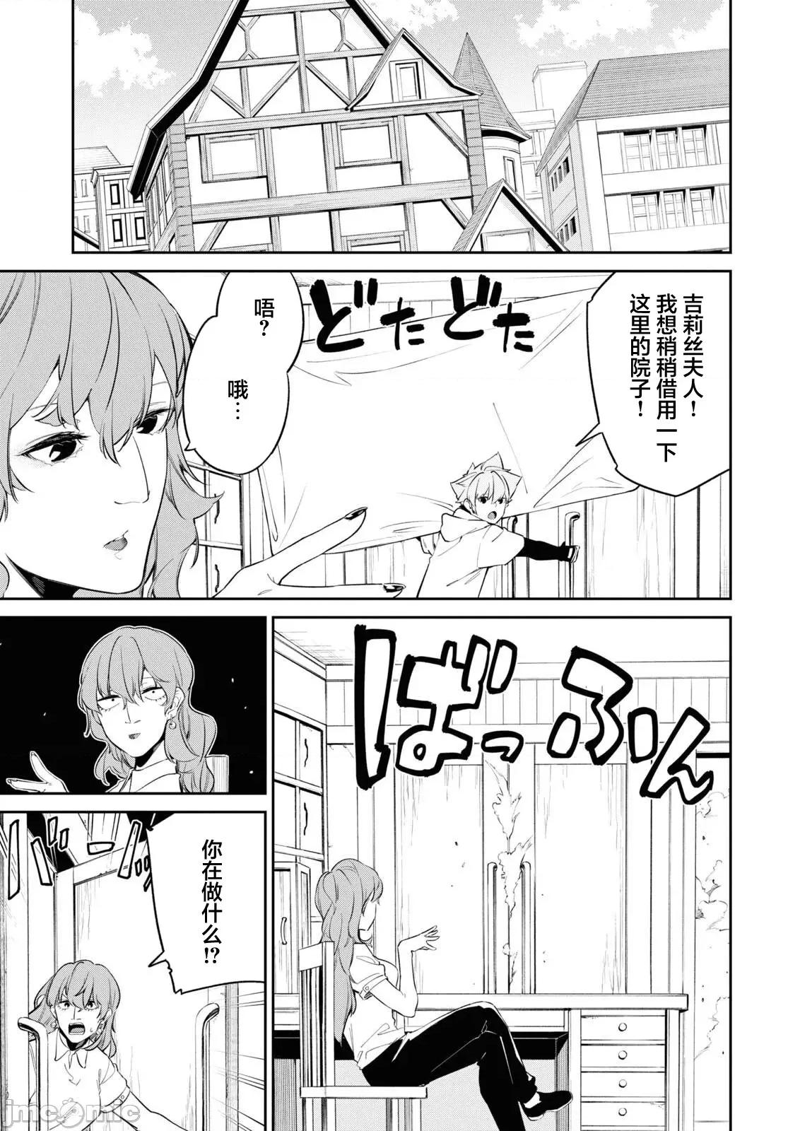 零魔力的最強大賢者 零魔力的最強大賢者 31 第3页
