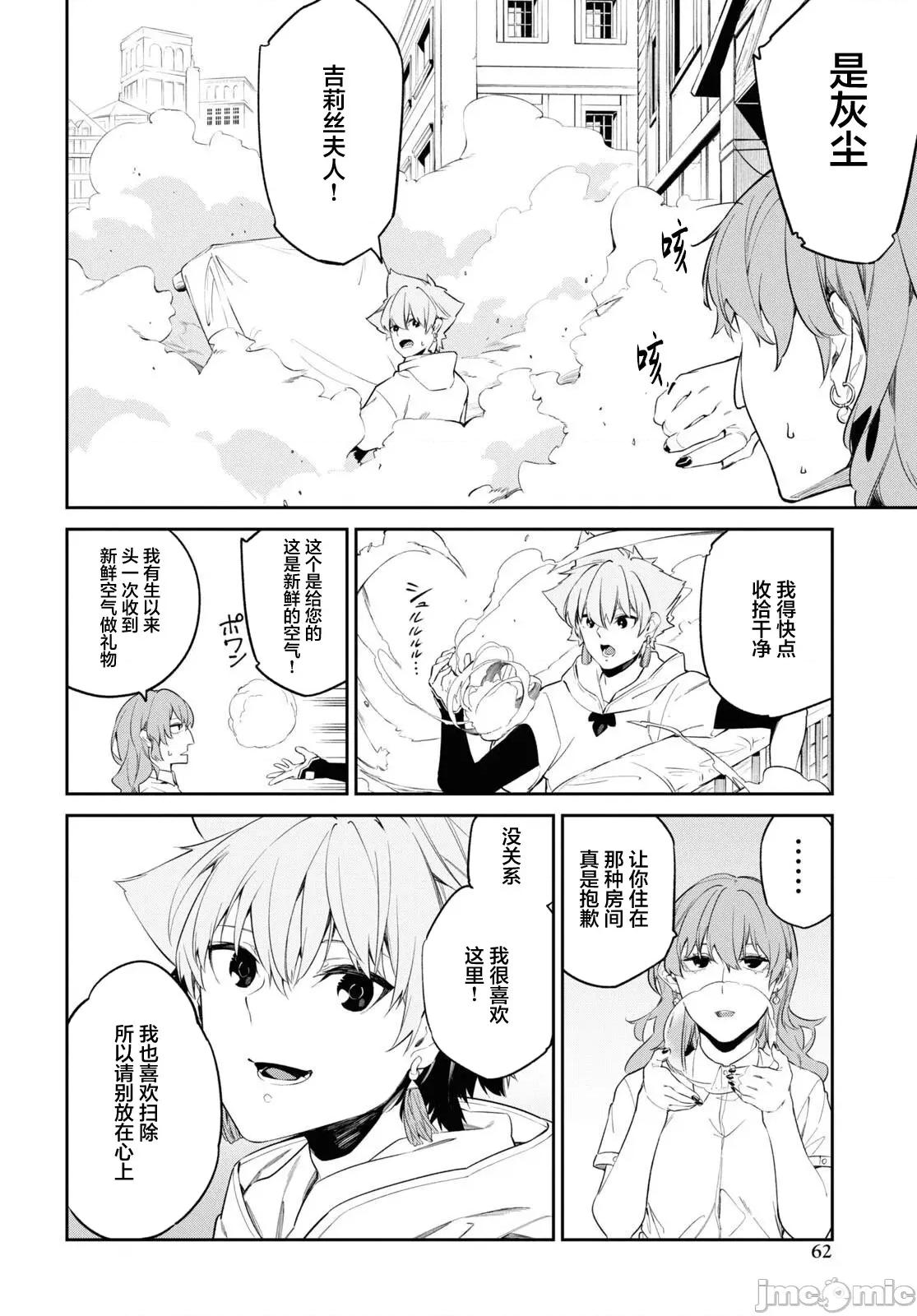 零魔力的最強大賢者 零魔力的最強大賢者 31 第4页