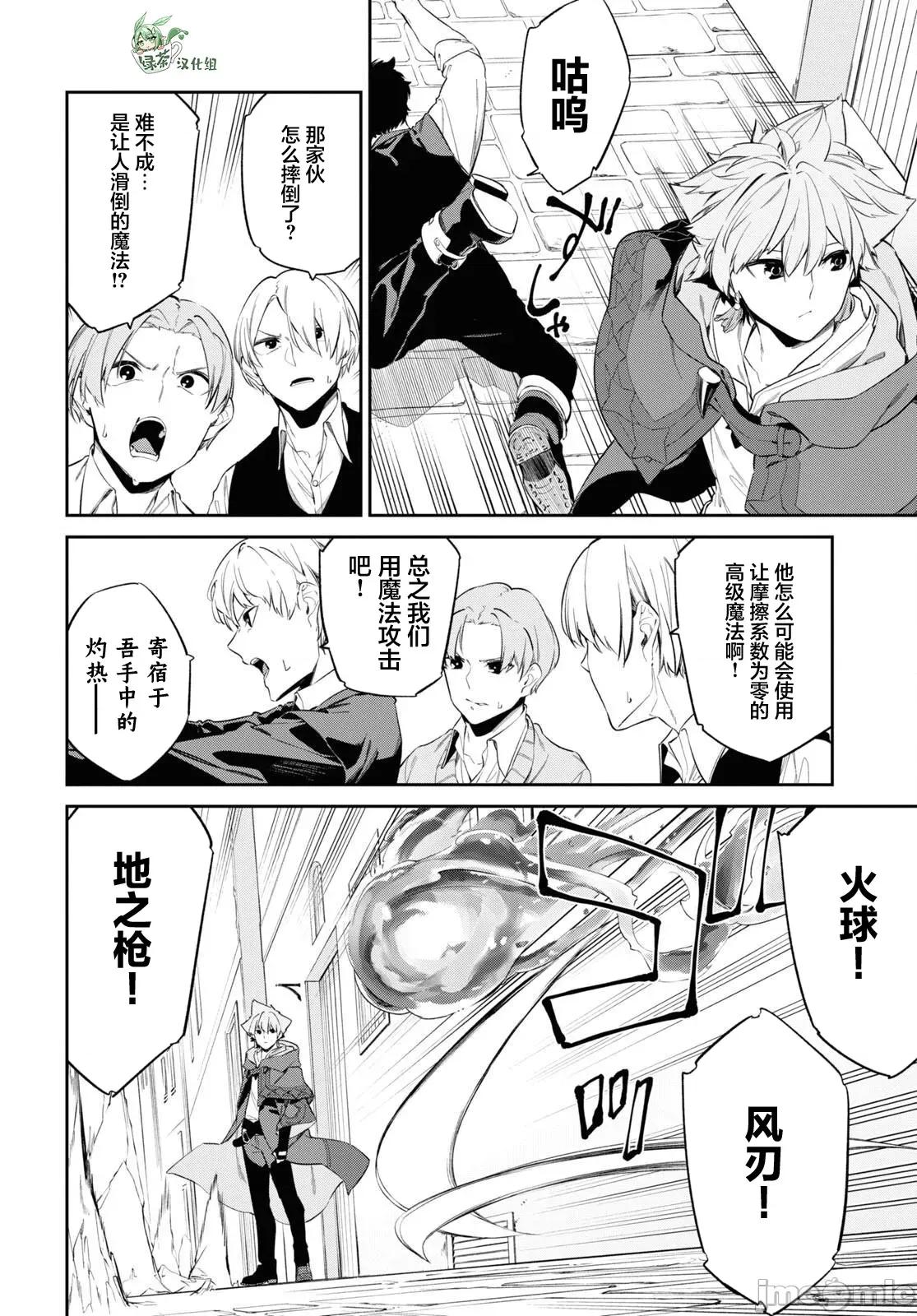 零魔力的最強大賢者 零魔力的最強大賢者 31 第10页