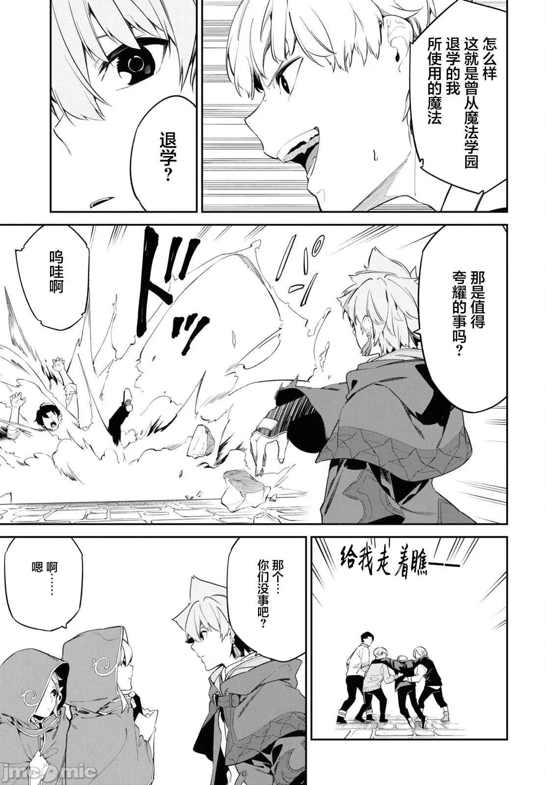 零魔力的最強大賢者 零魔力的最強大賢者 31 第11页