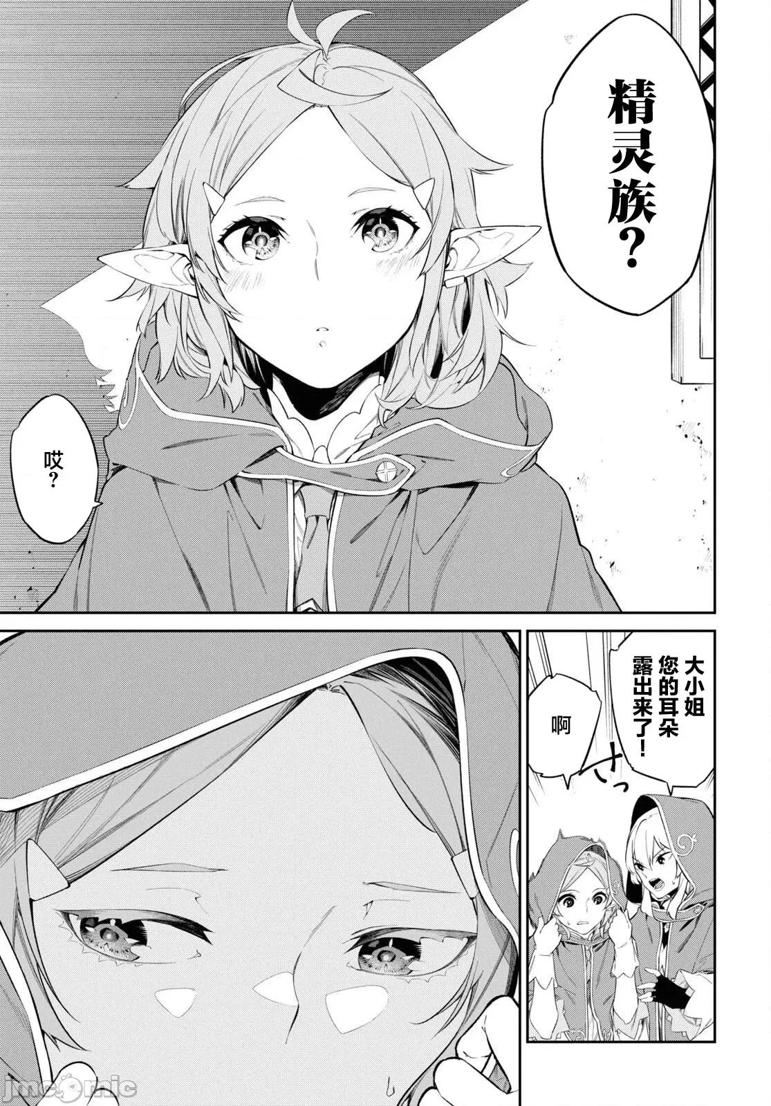 零魔力的最強大賢者 零魔力的最強大賢者 31 第13页