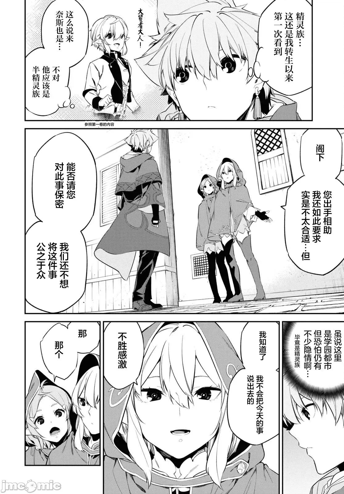 零魔力的最強大賢者 零魔力的最強大賢者 31 第14页