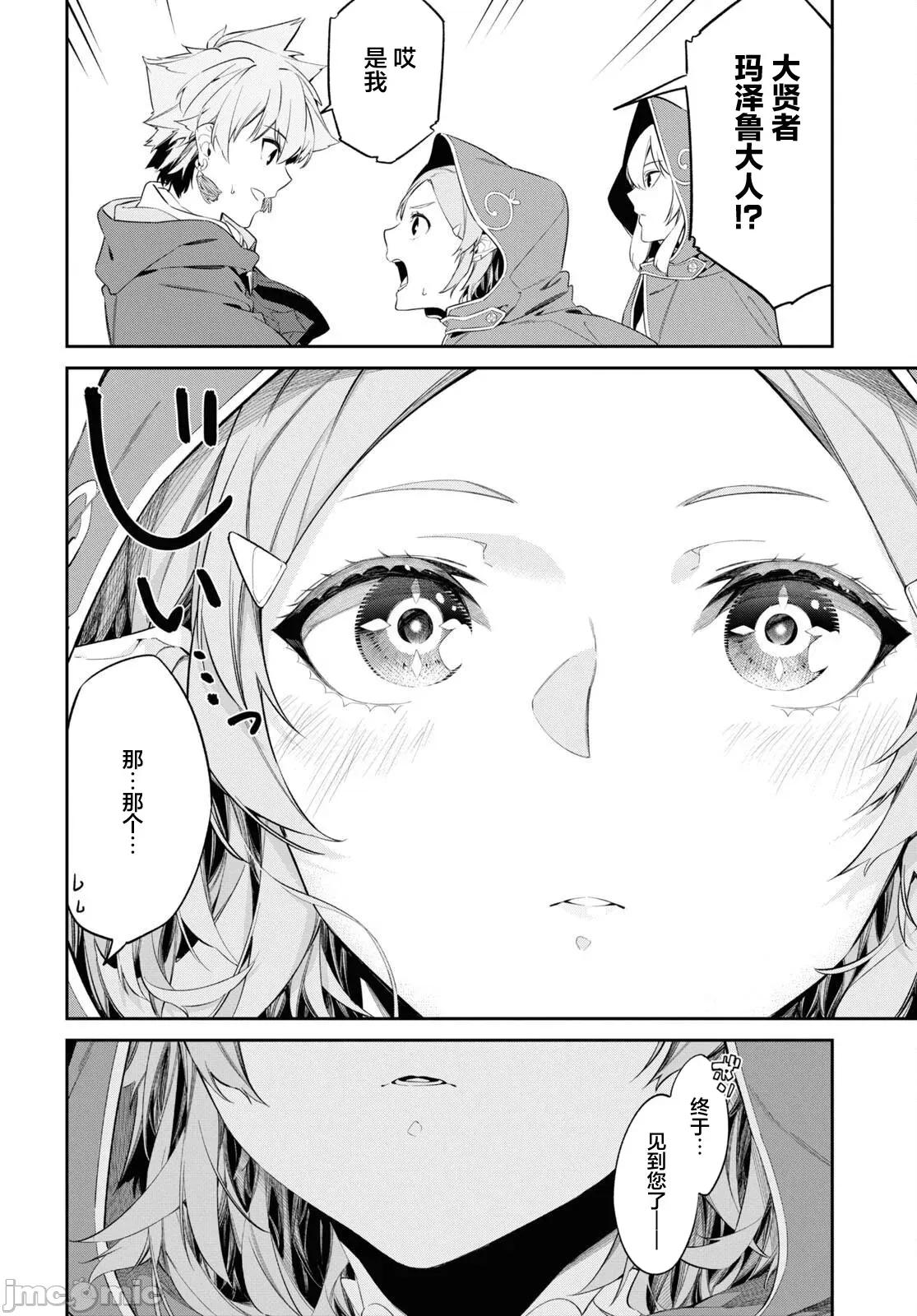 零魔力的最強大賢者 零魔力的最強大賢者 31 第16页