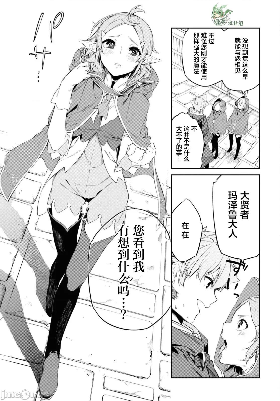 零魔力的最強大賢者 零魔力的最強大賢者 31 第17页