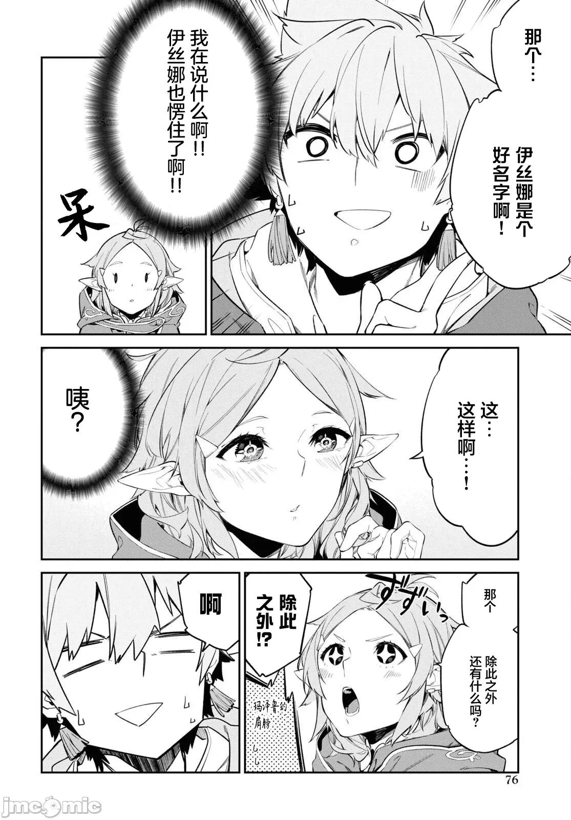 零魔力的最強大賢者 零魔力的最強大賢者 31 第18页