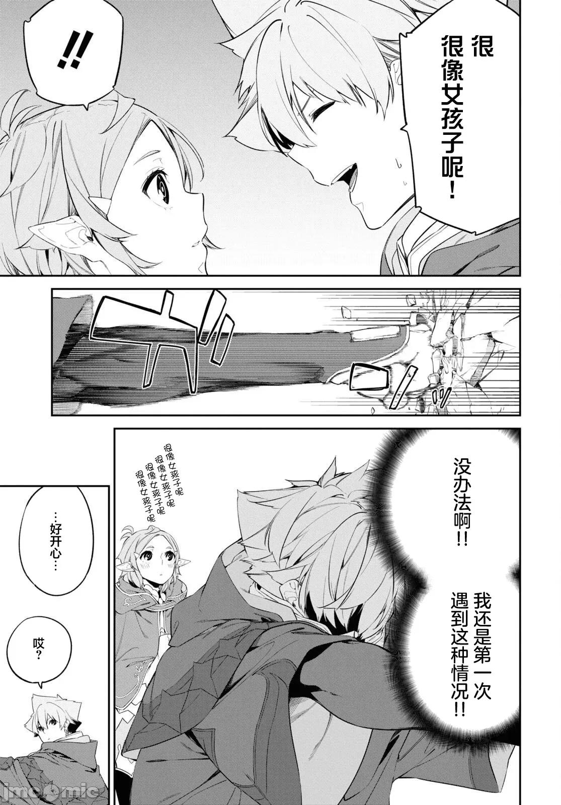 零魔力的最強大賢者 零魔力的最強大賢者 31 第19页
