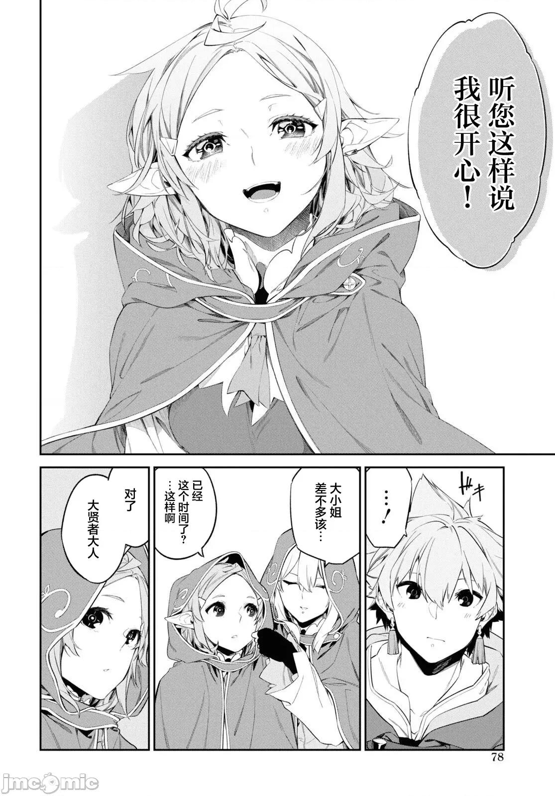 零魔力的最強大賢者 零魔力的最強大賢者 31 第20页