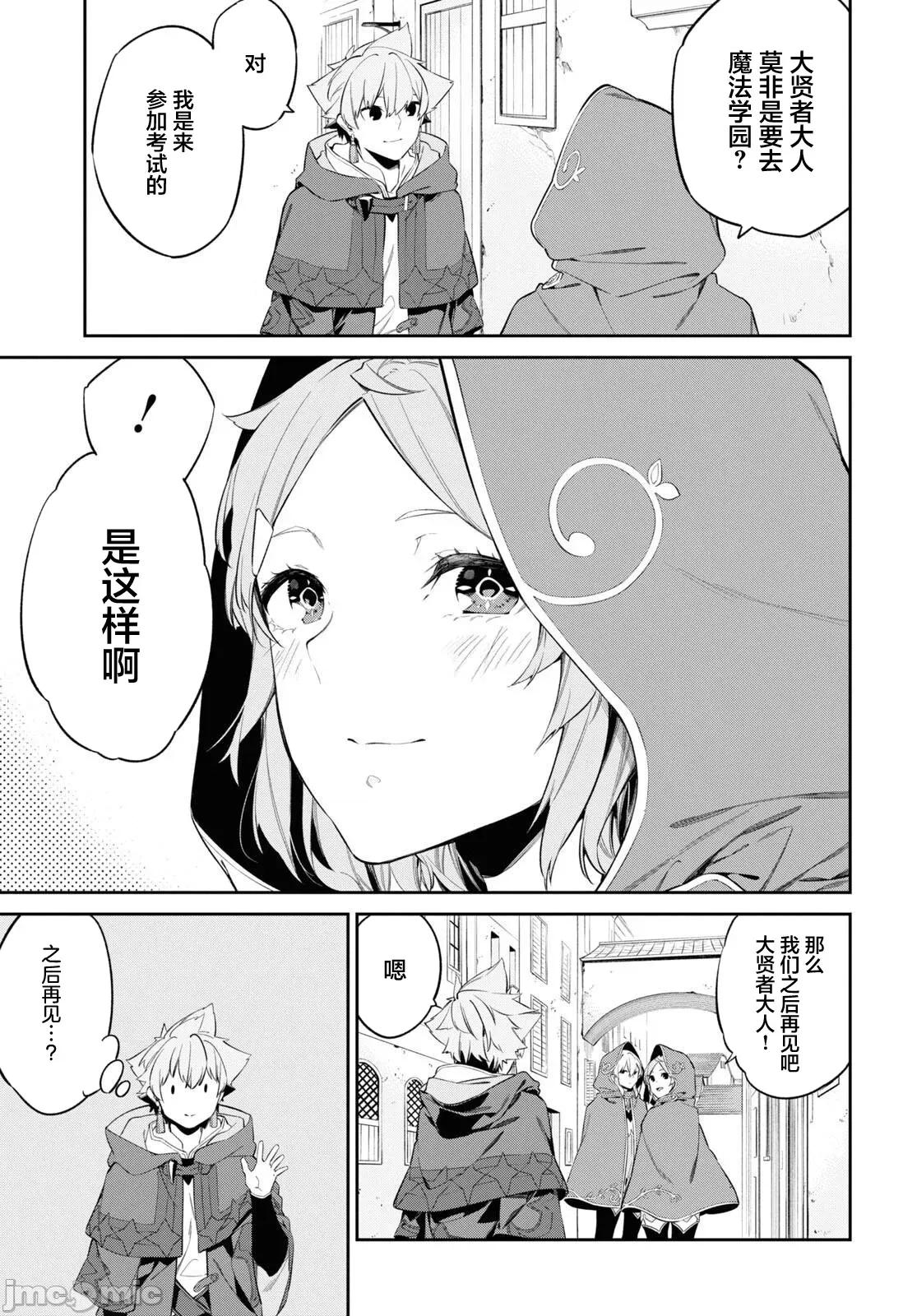 零魔力的最強大賢者 零魔力的最強大賢者 31 第21页