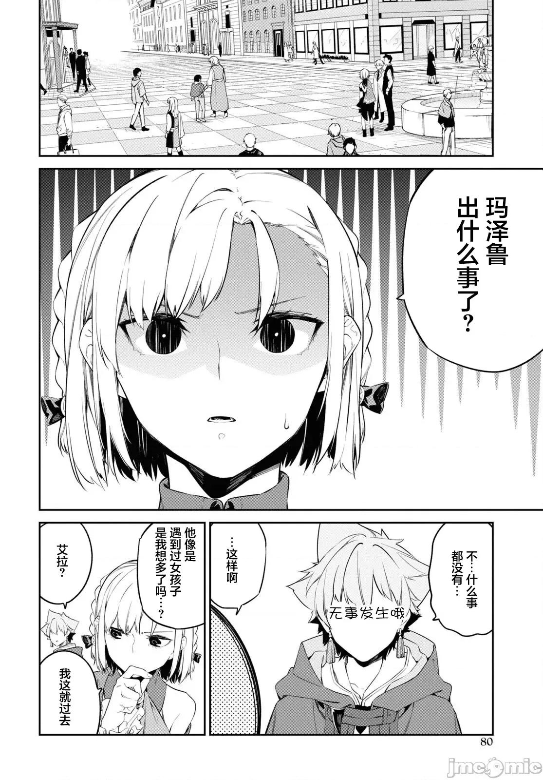 零魔力的最強大賢者 零魔力的最強大賢者 31 第22页