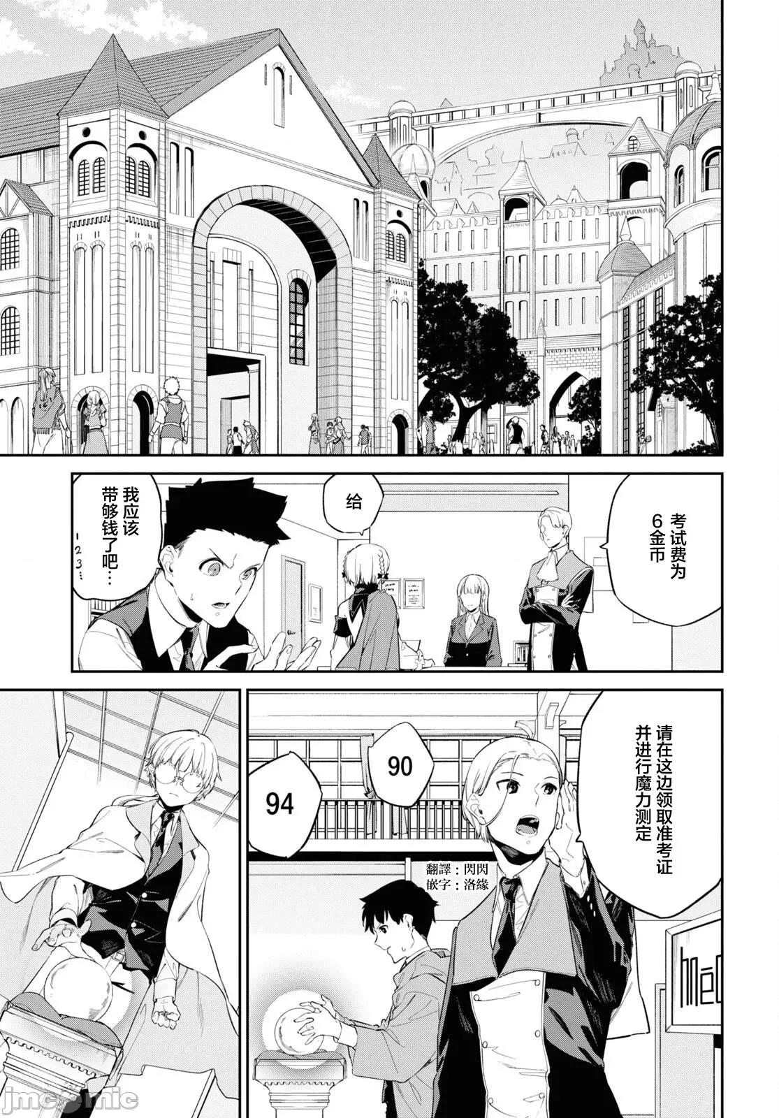 零魔力的最強大賢者 零魔力的最強大賢者 31 第23页