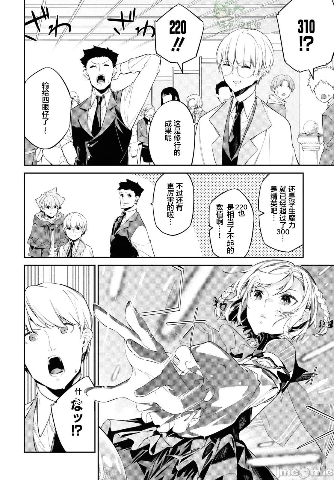 零魔力的最強大賢者 零魔力的最強大賢者 31 第24页