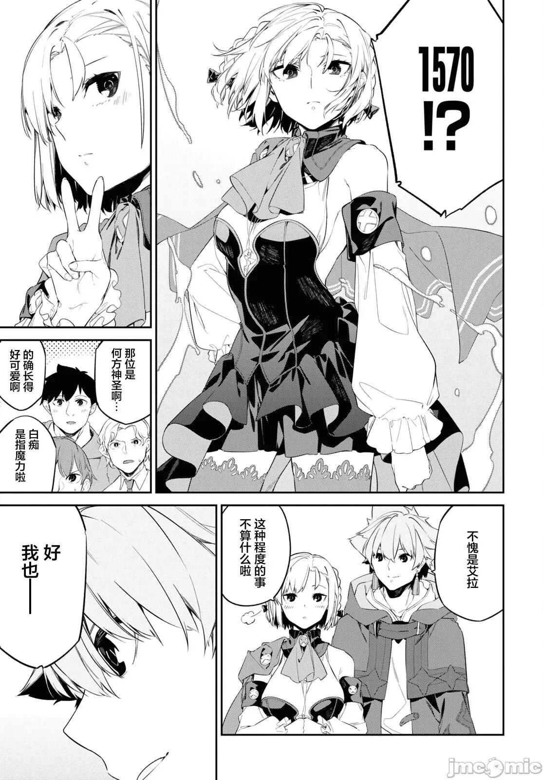 零魔力的最強大賢者 零魔力的最強大賢者 31 第25页