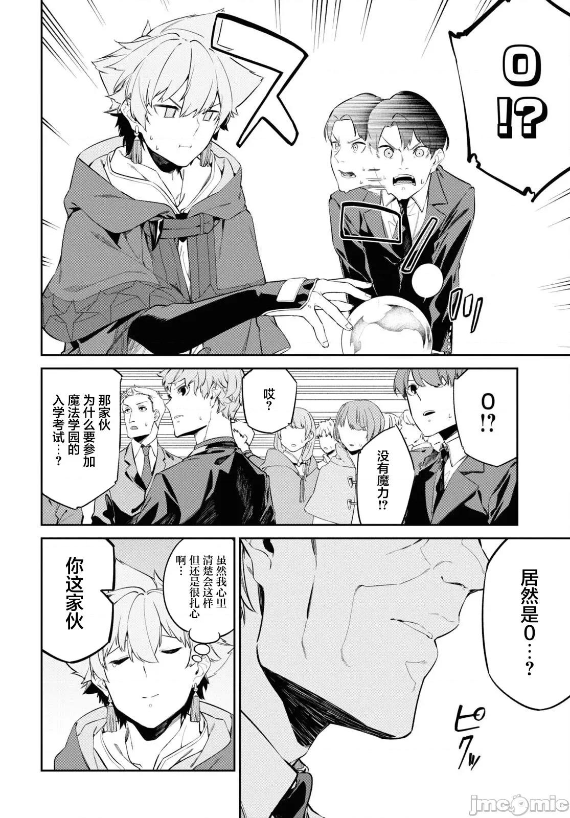 零魔力的最強大賢者 零魔力的最強大賢者 31 第26页