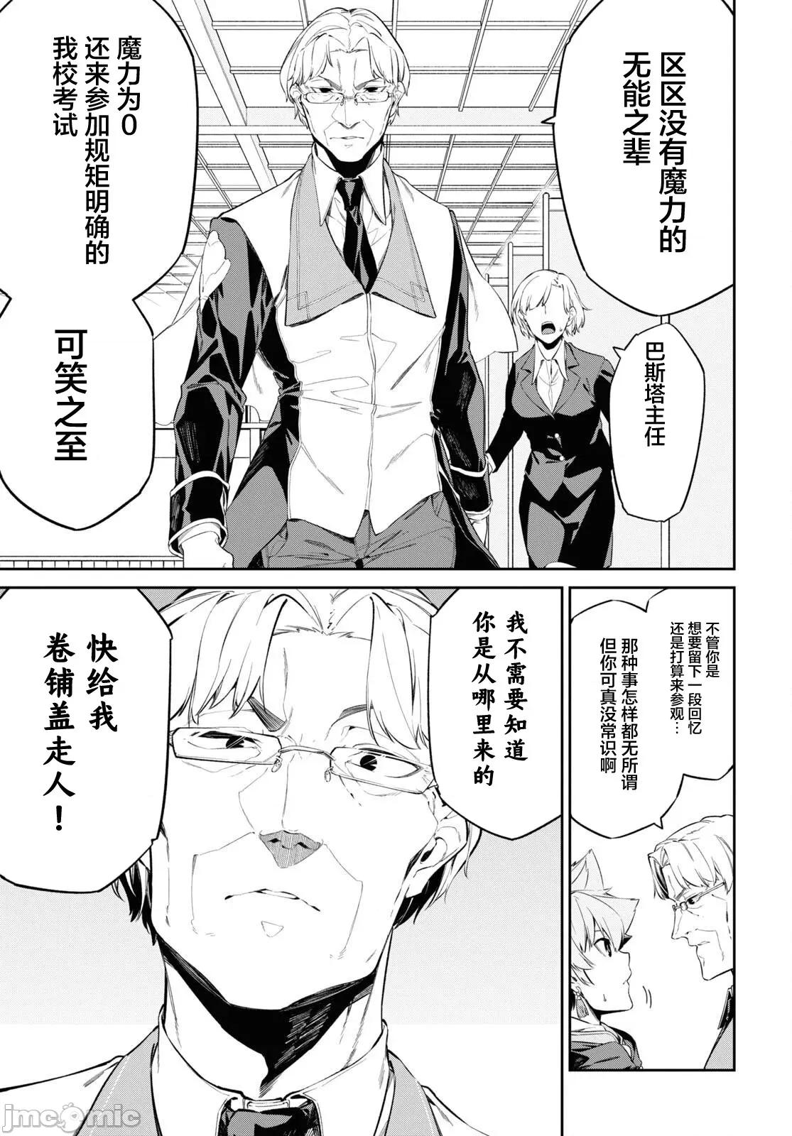 零魔力的最強大賢者 零魔力的最強大賢者 31 第27页