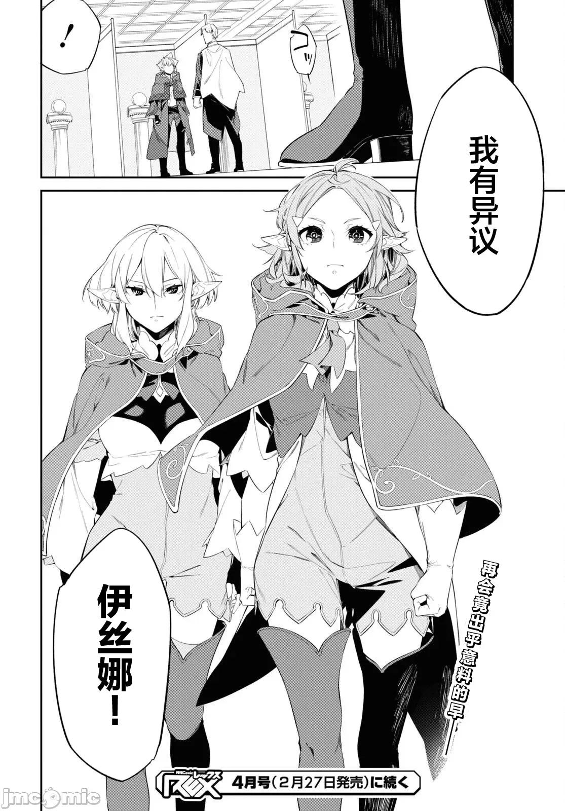 零魔力的最強大賢者 零魔力的最強大賢者 31 第28页