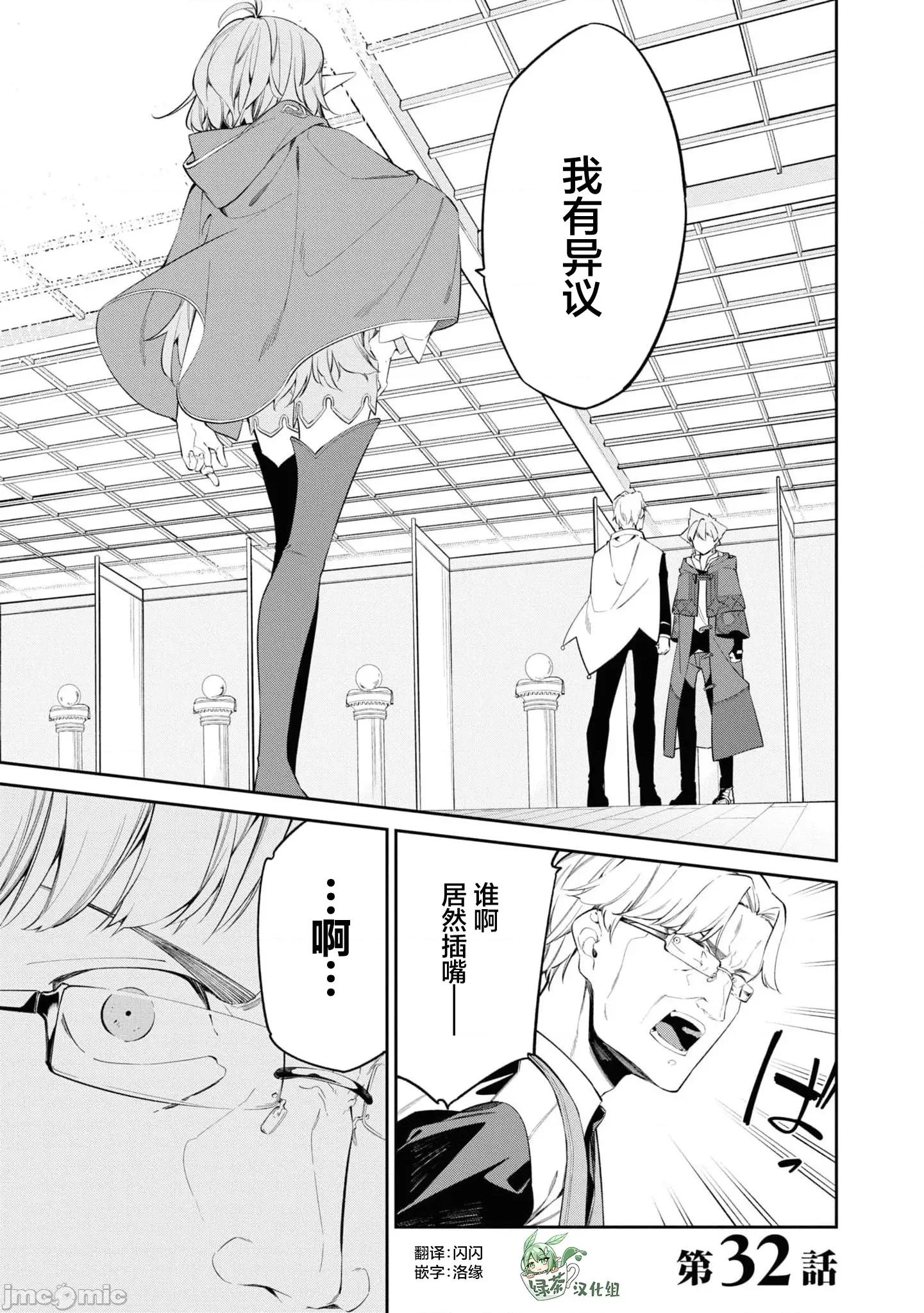 零魔力的最強大賢者 零魔力的最強大賢者 32 第1页