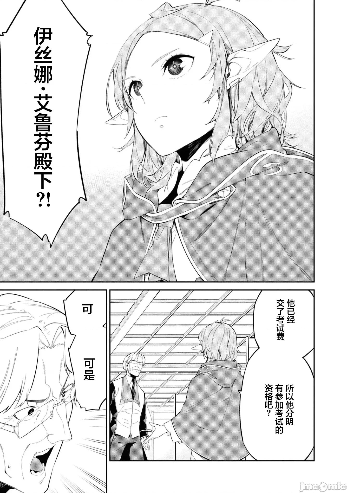 零魔力的最強大賢者 零魔力的最強大賢者 32 第3页