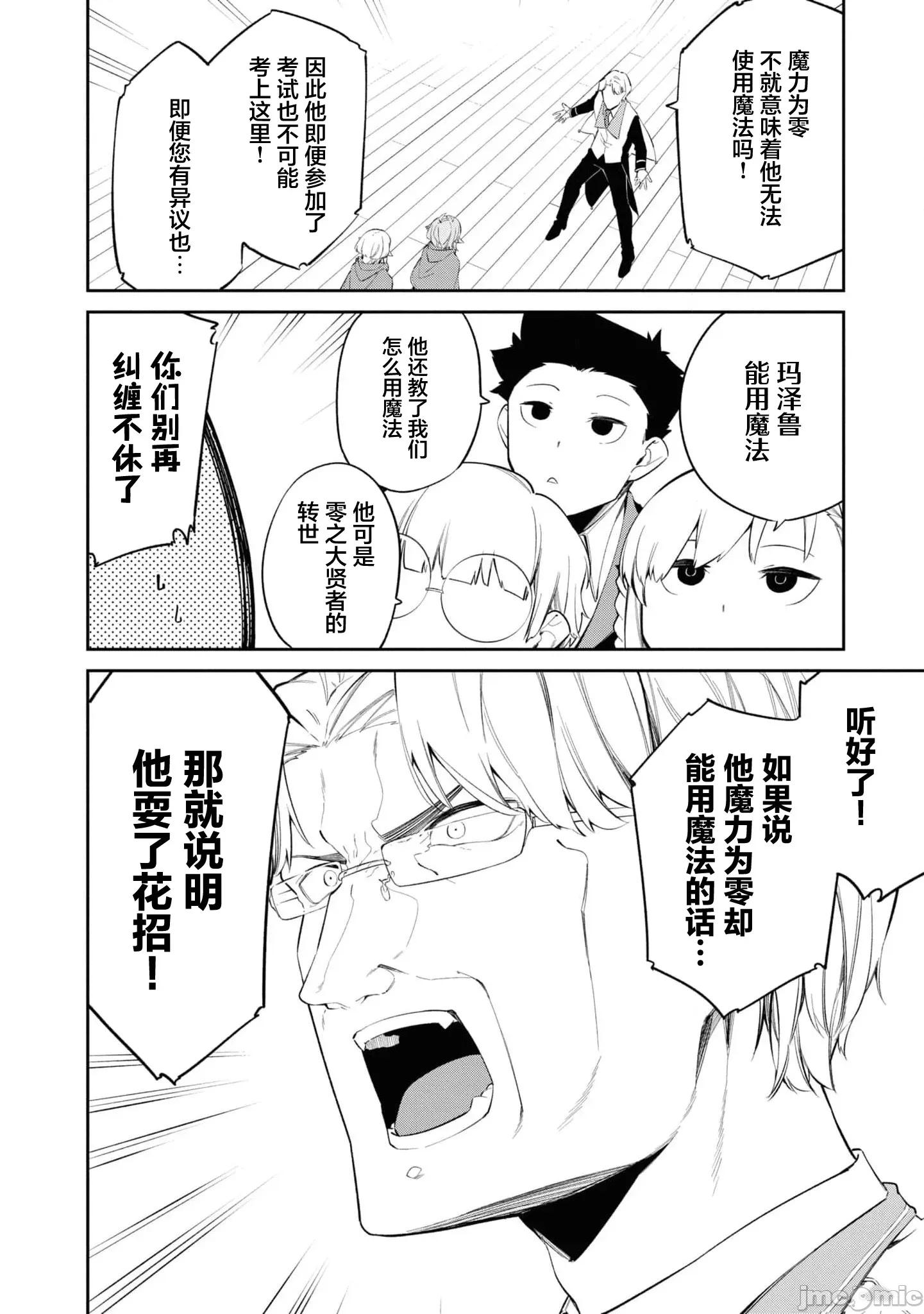 零魔力的最強大賢者 零魔力的最強大賢者 32 第4页